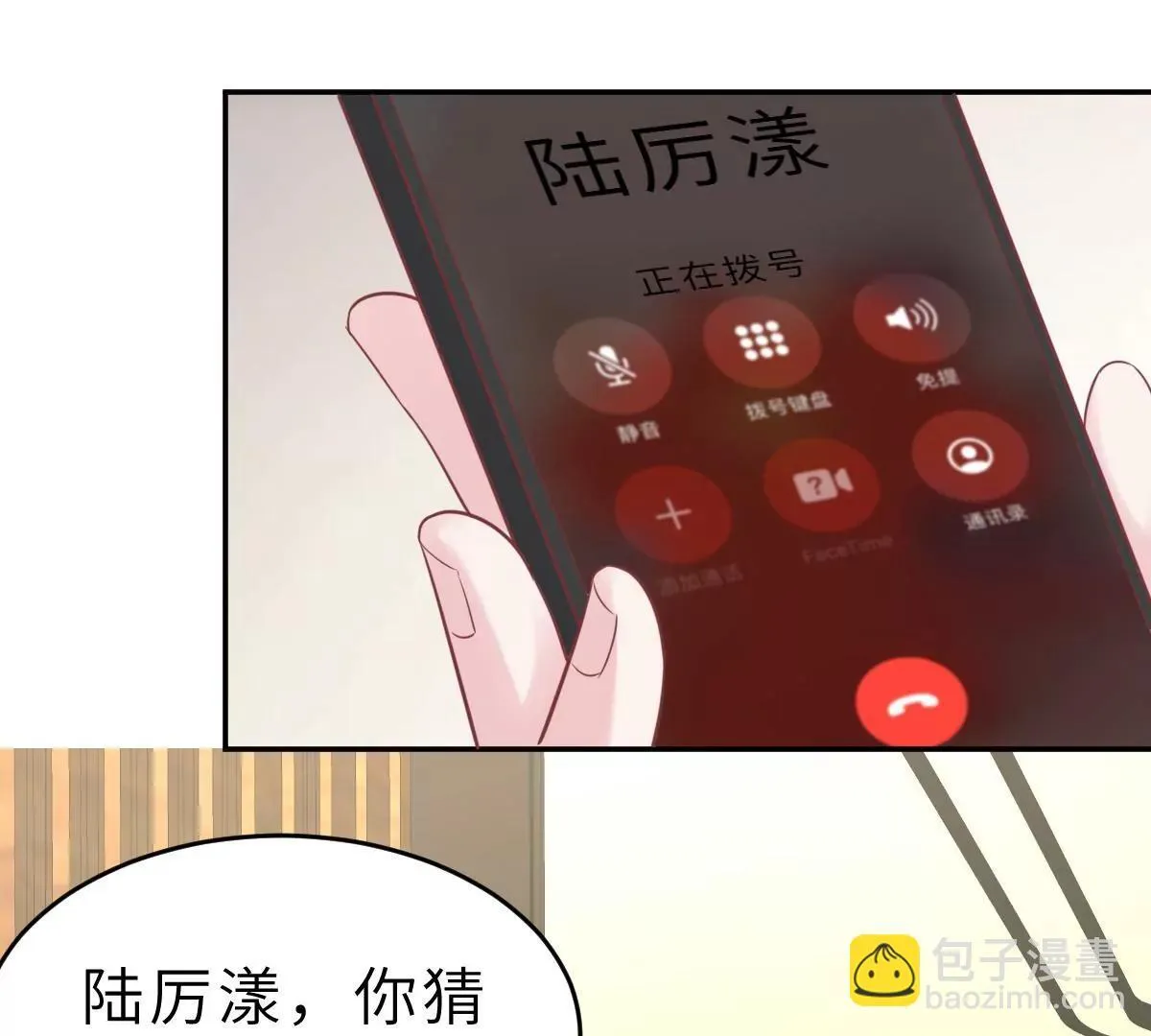 第60话 吃醋？ 第71页