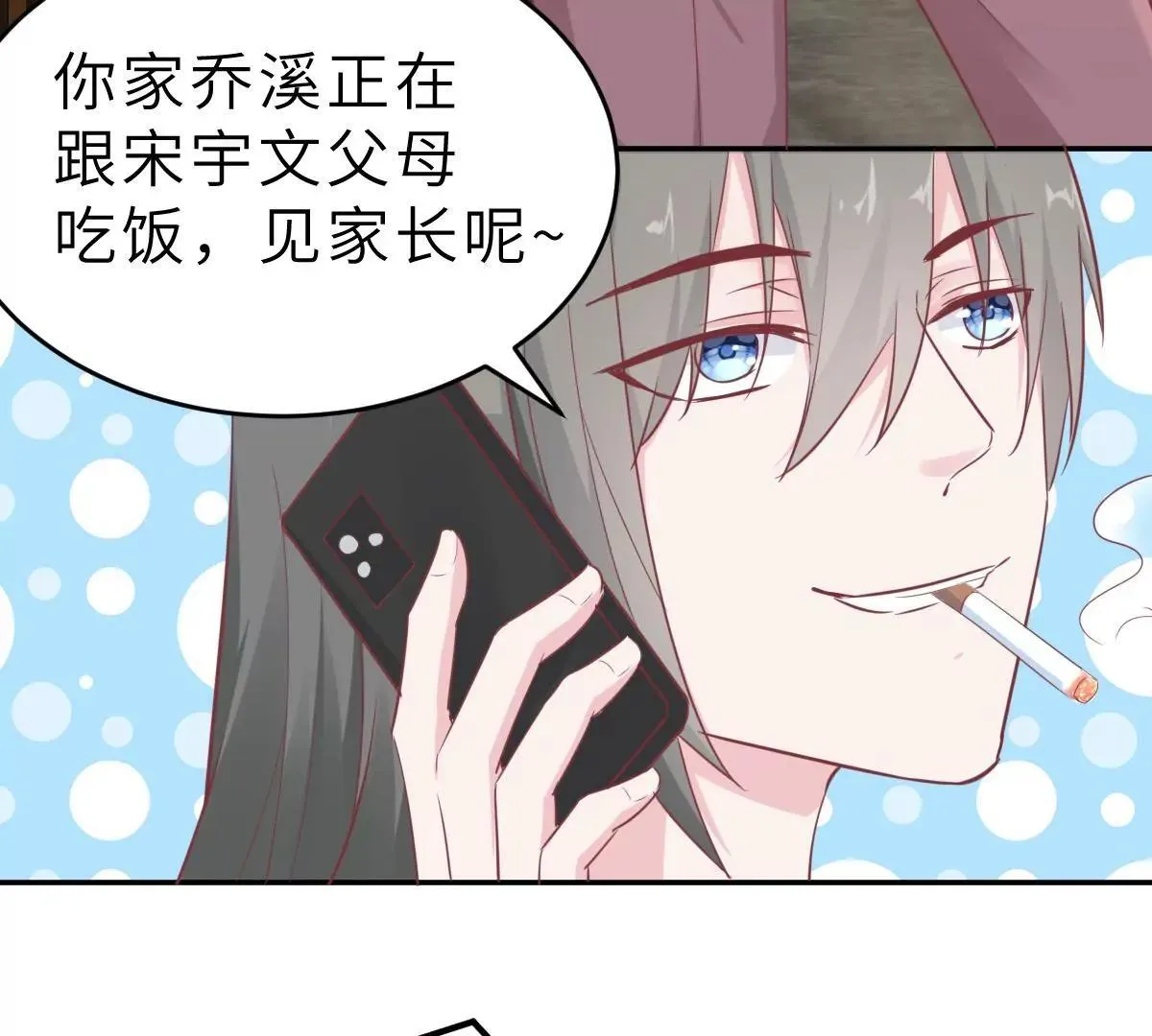 第60话 吃醋？ 第75页
