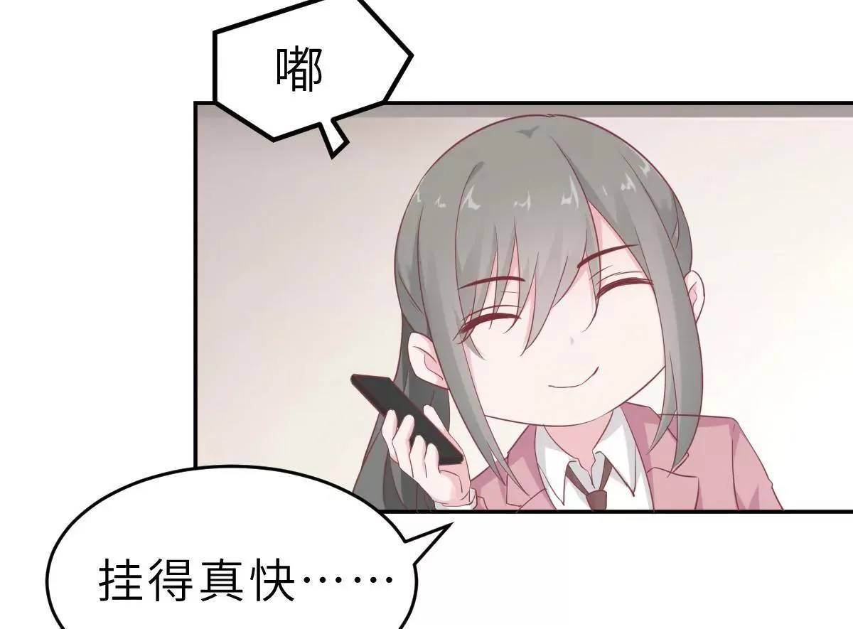 第60话 吃醋？ 第76页