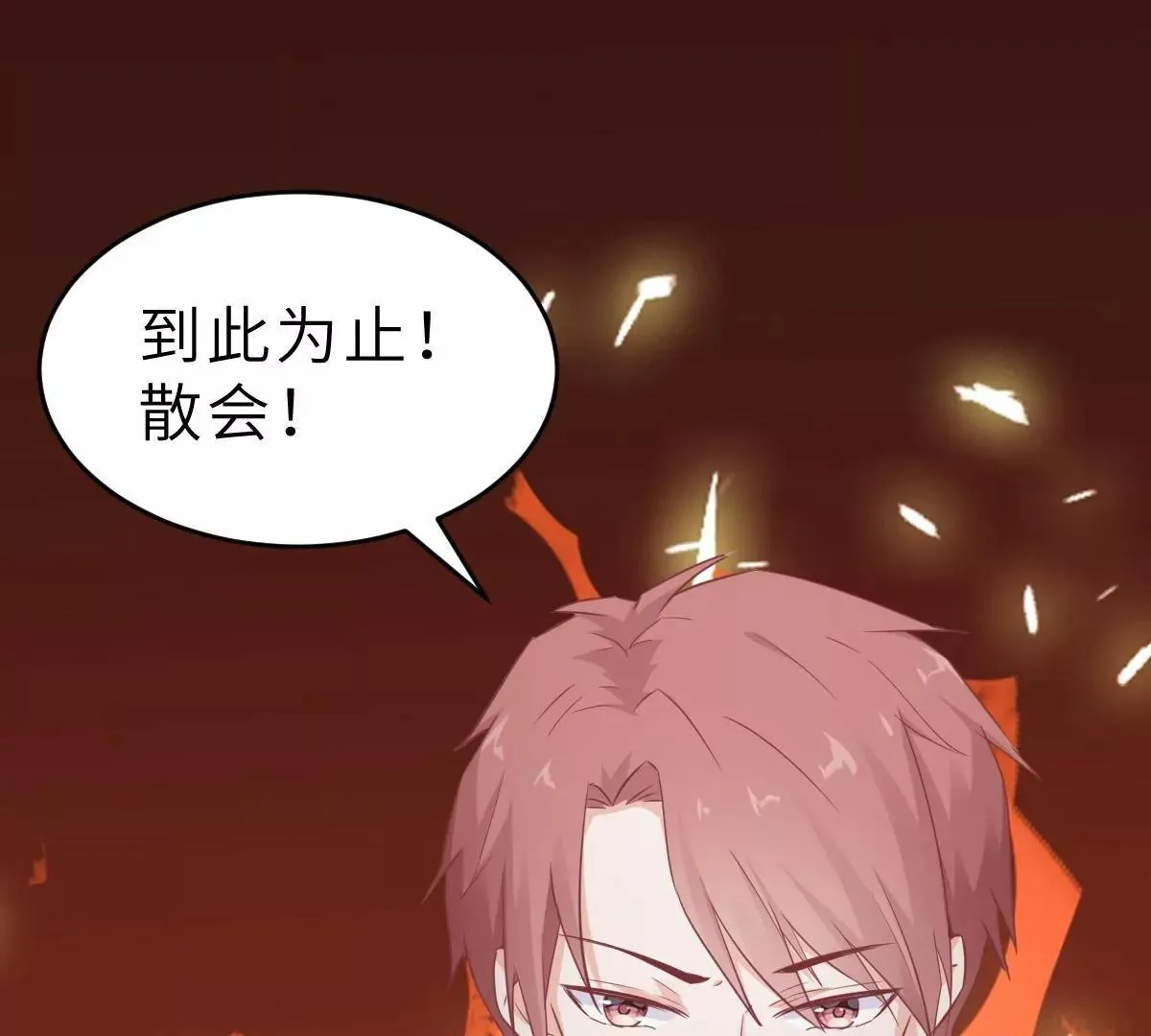 第60话 吃醋？ 第79页