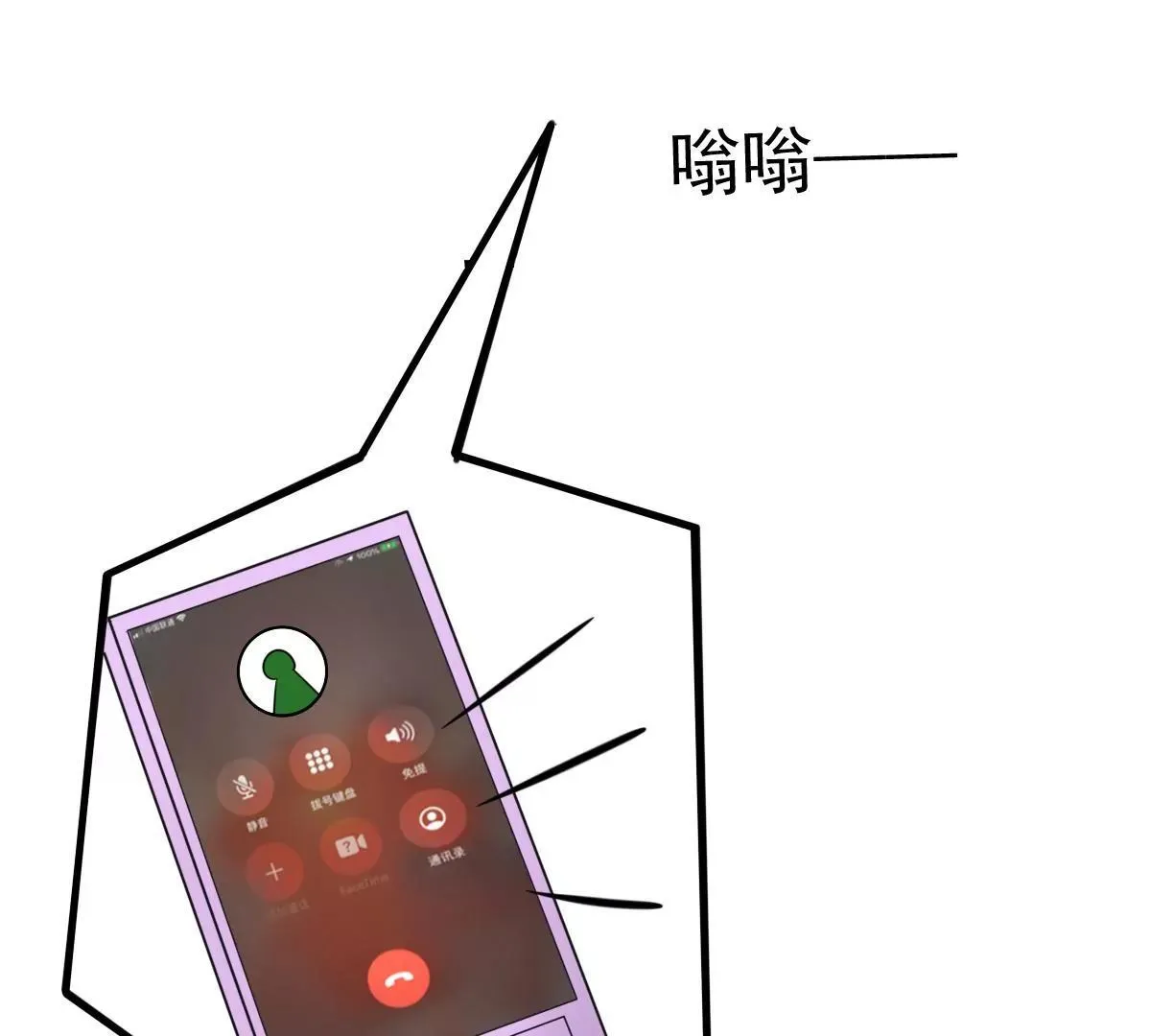 第61话 与你何干? 第4页