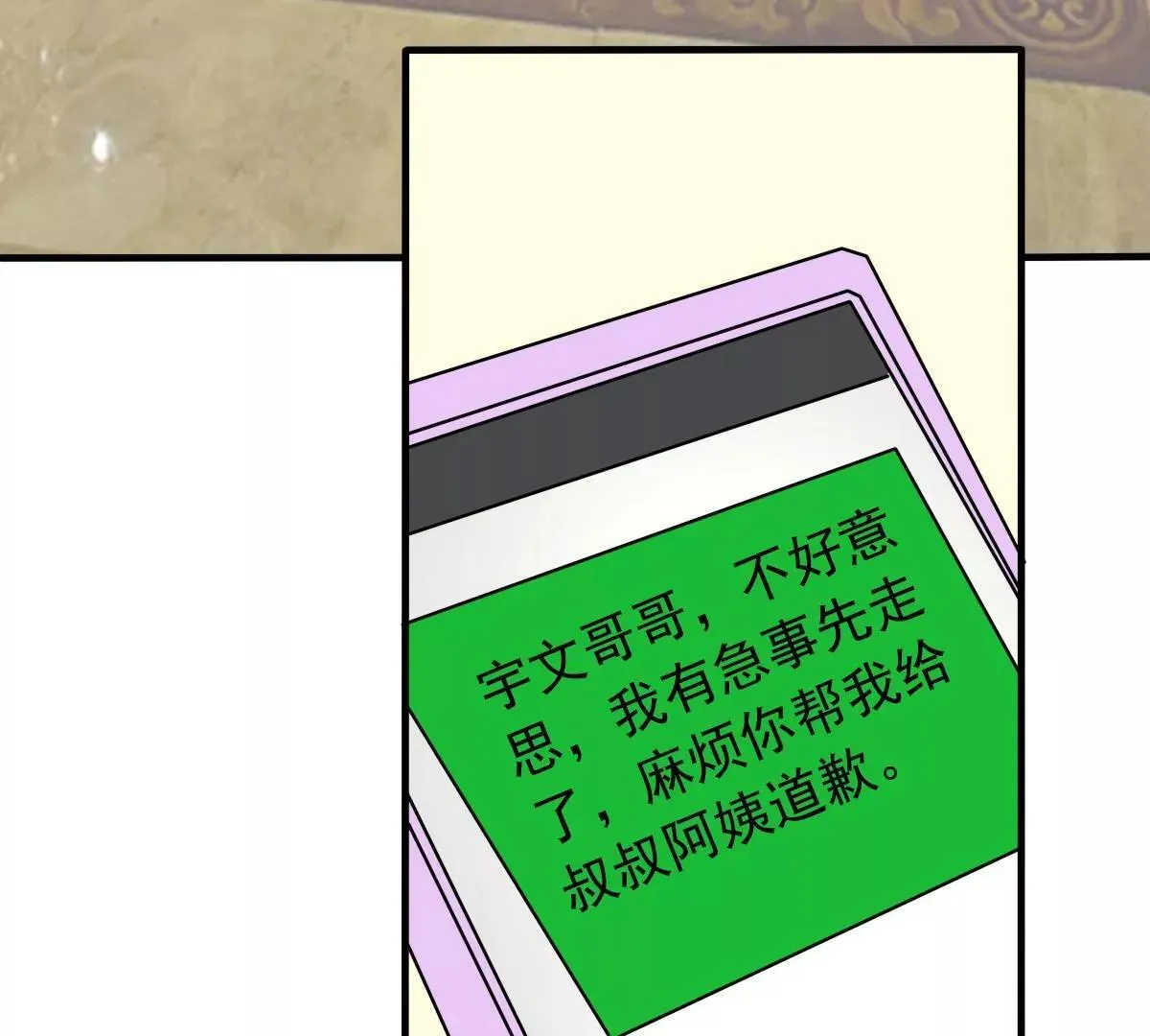 第61话 与你何干? 第19页