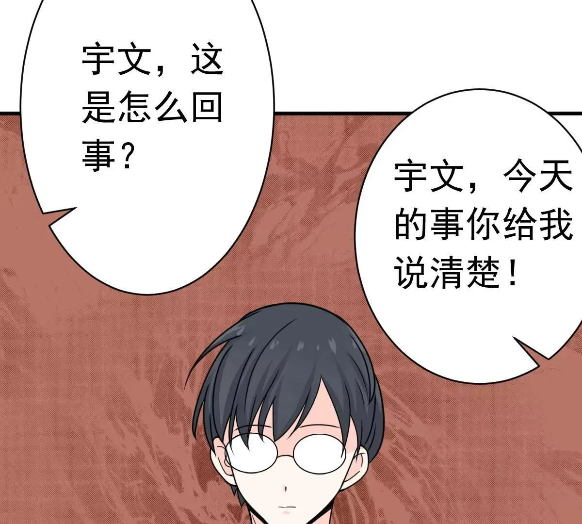 第61话 与你何干? 第79页