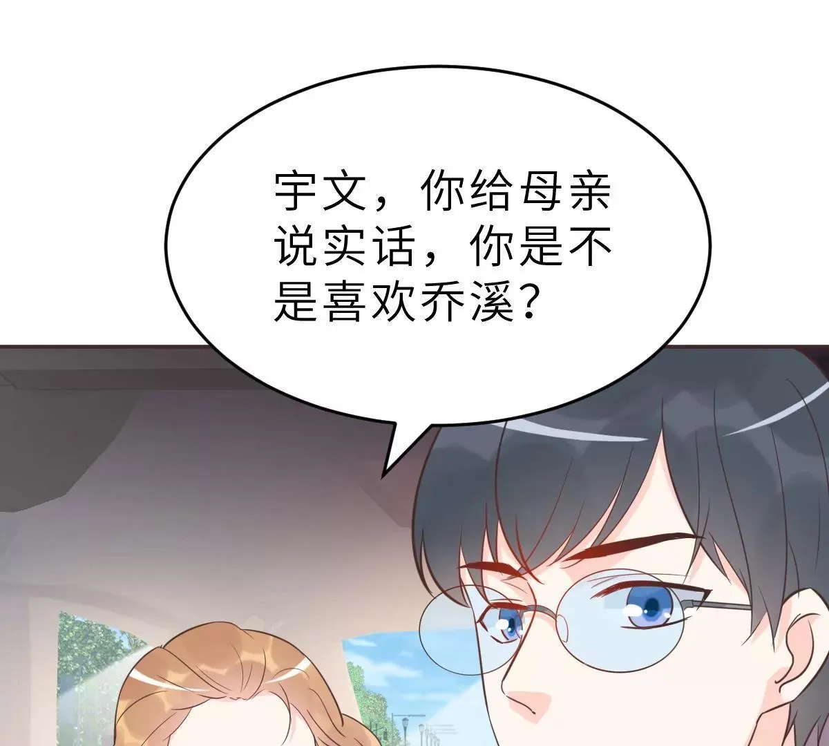 第62话 天才学长的小心机 第3页