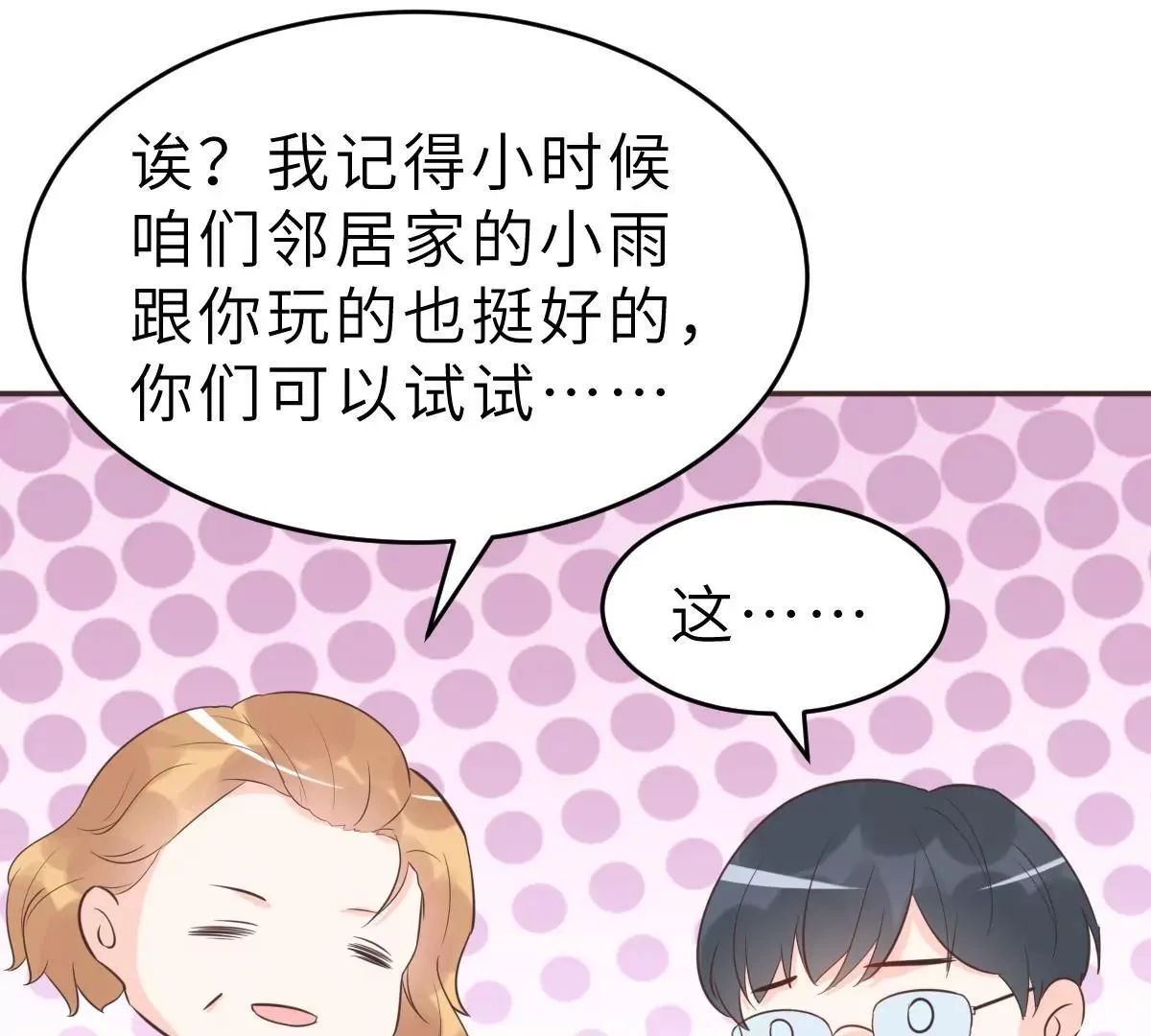 第62话 天才学长的小心机 第10页