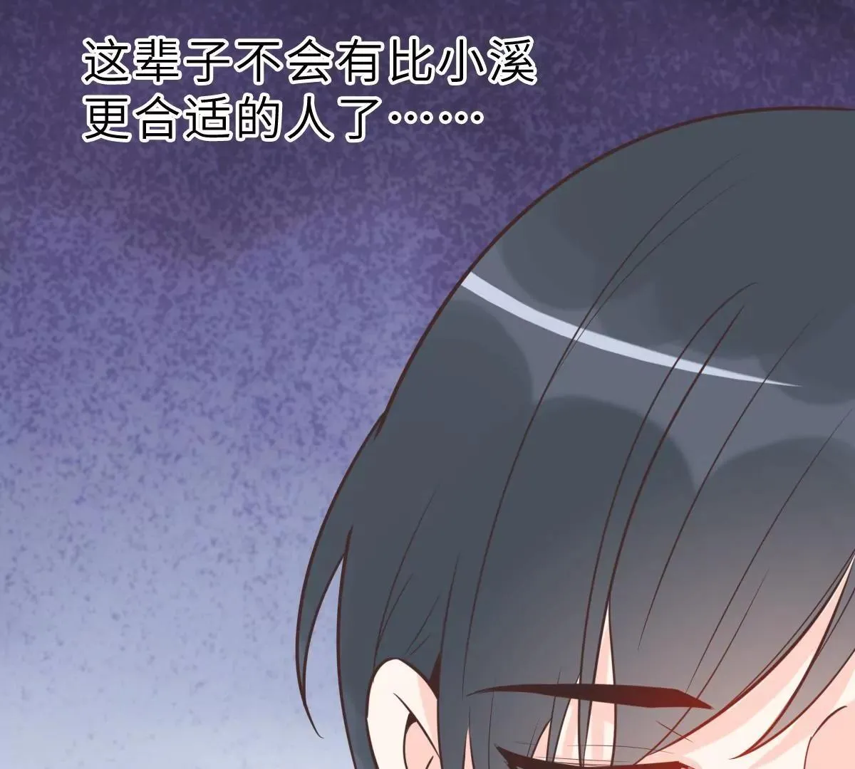 第62话 天才学长的小心机 第12页