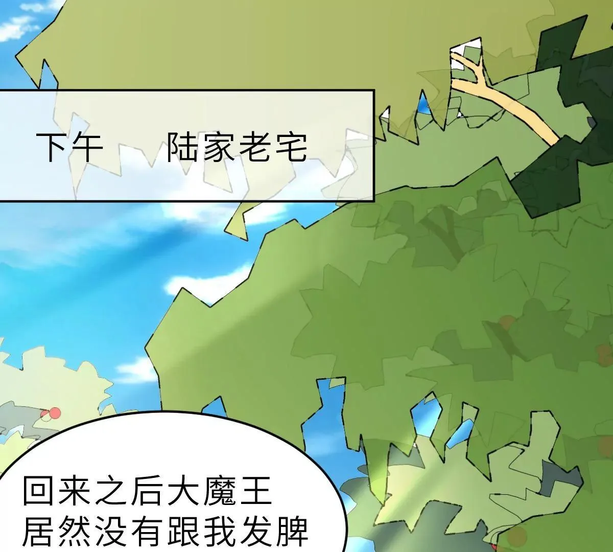 第62话 天才学长的小心机 第15页