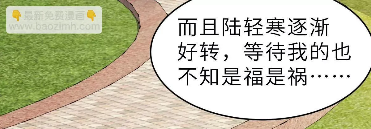 第62话 天才学长的小心机 第18页