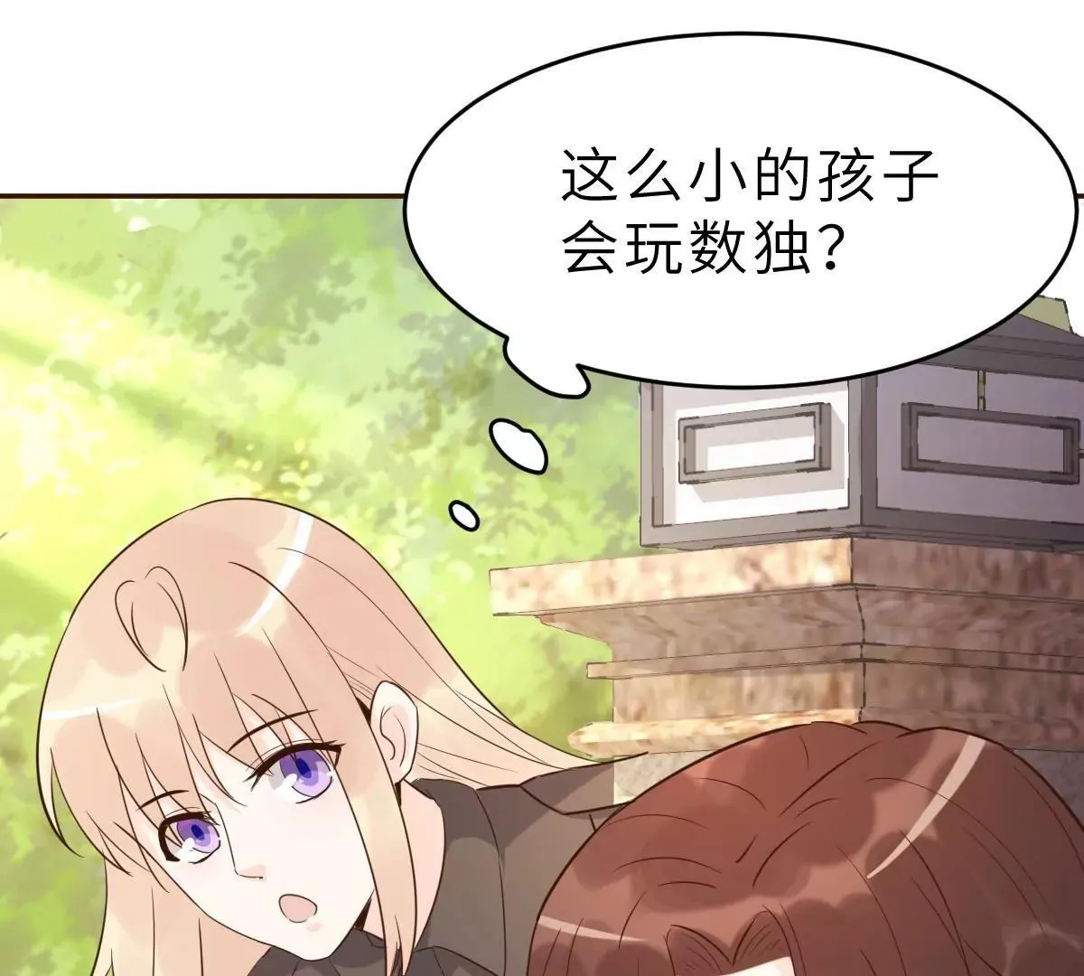 第62话 天才学长的小心机 第22页