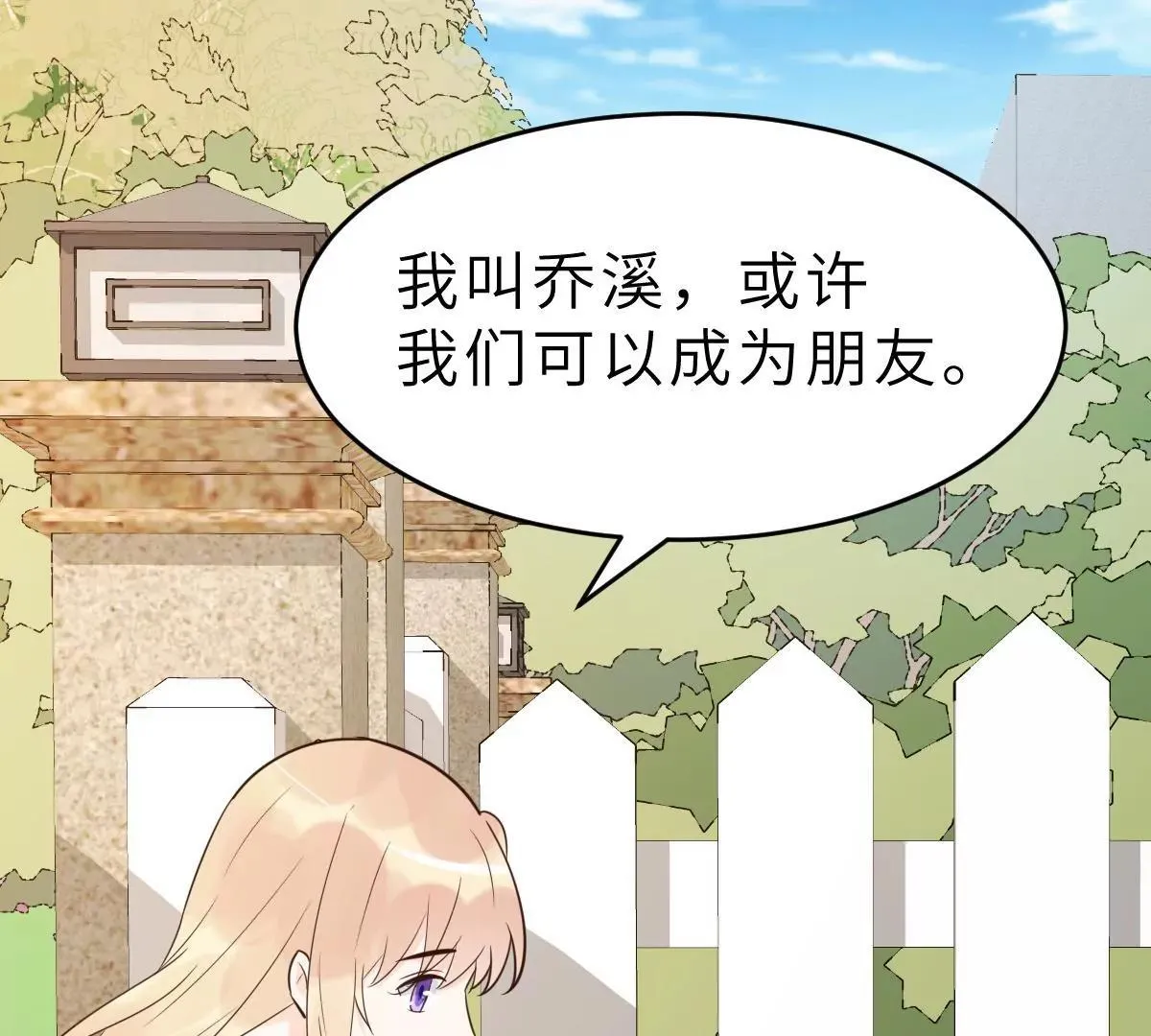 第62话 天才学长的小心机 第34页