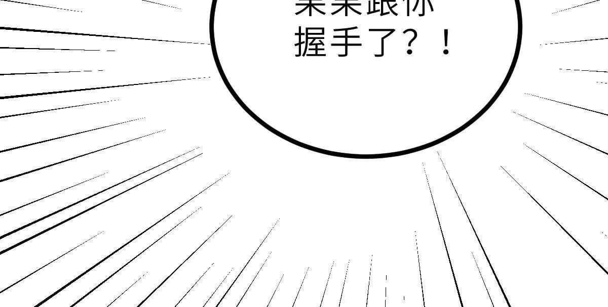 第62话 天才学长的小心机 第38页