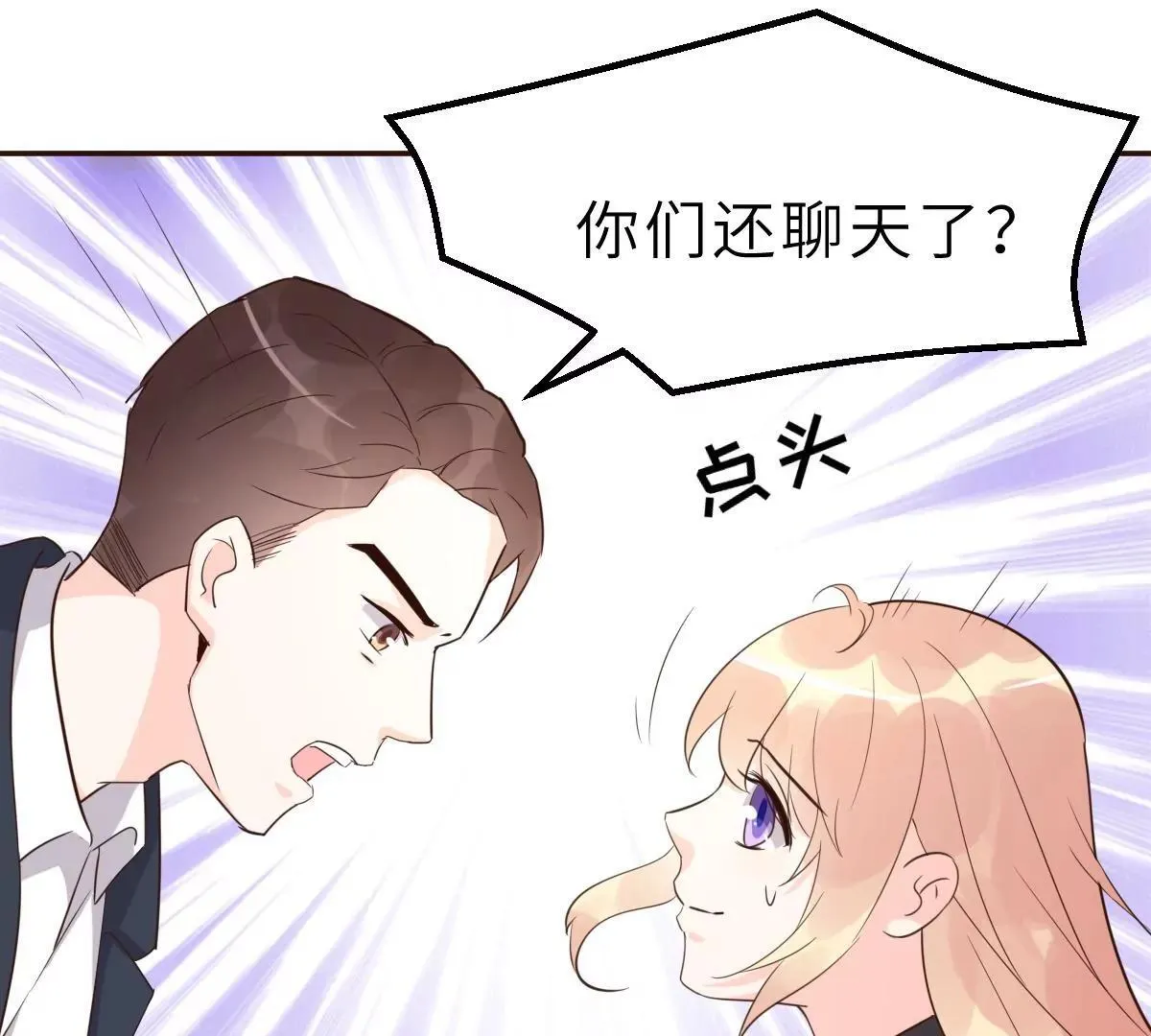 第62话 天才学长的小心机 第44页