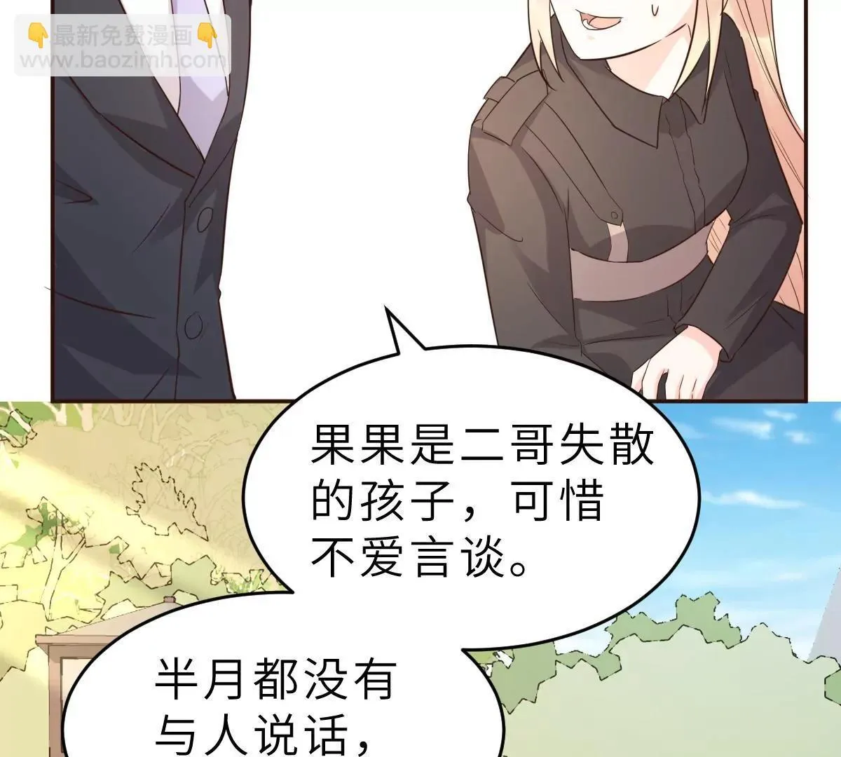 第62话 天才学长的小心机 第47页