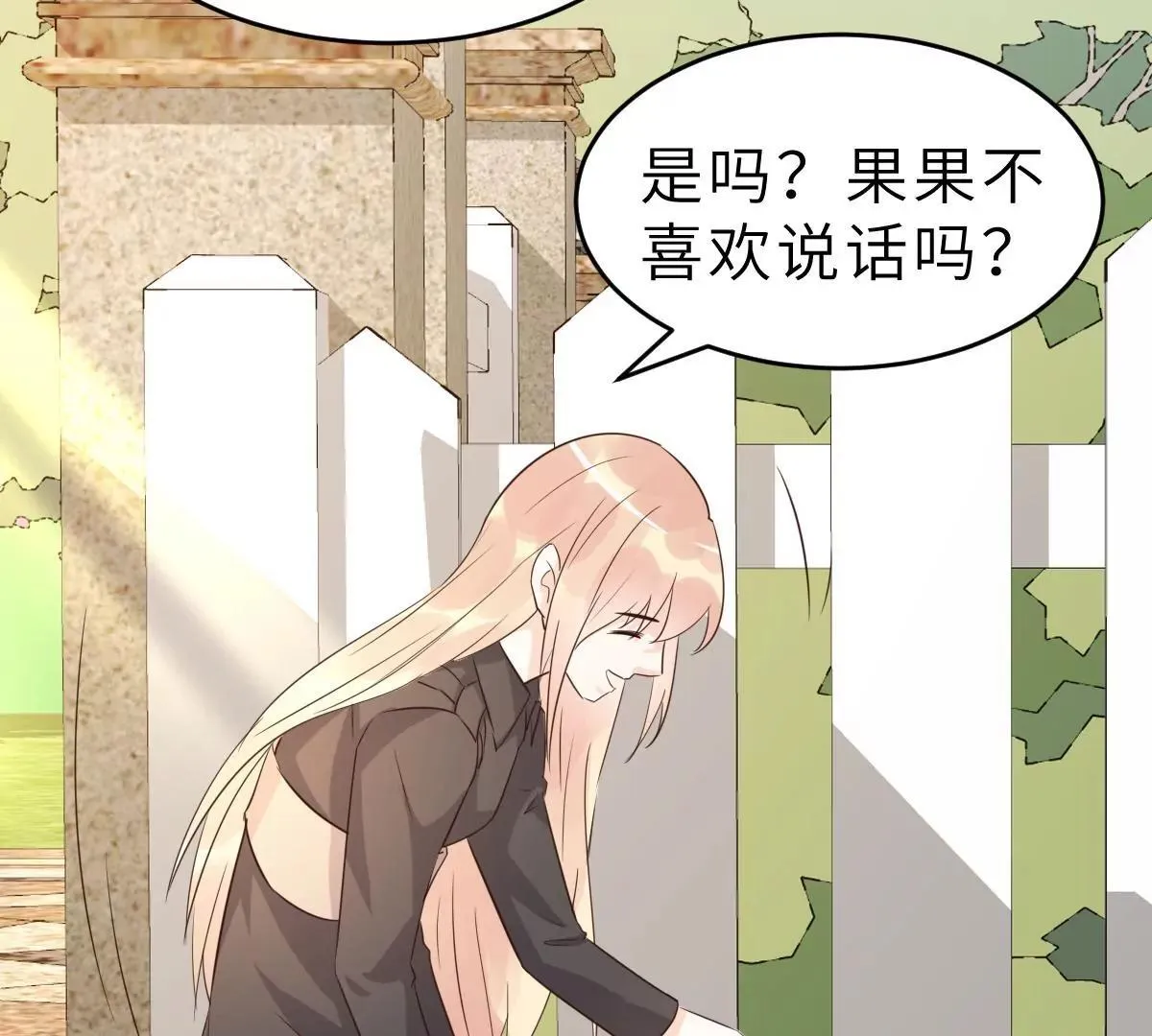 第62话 天才学长的小心机 第49页