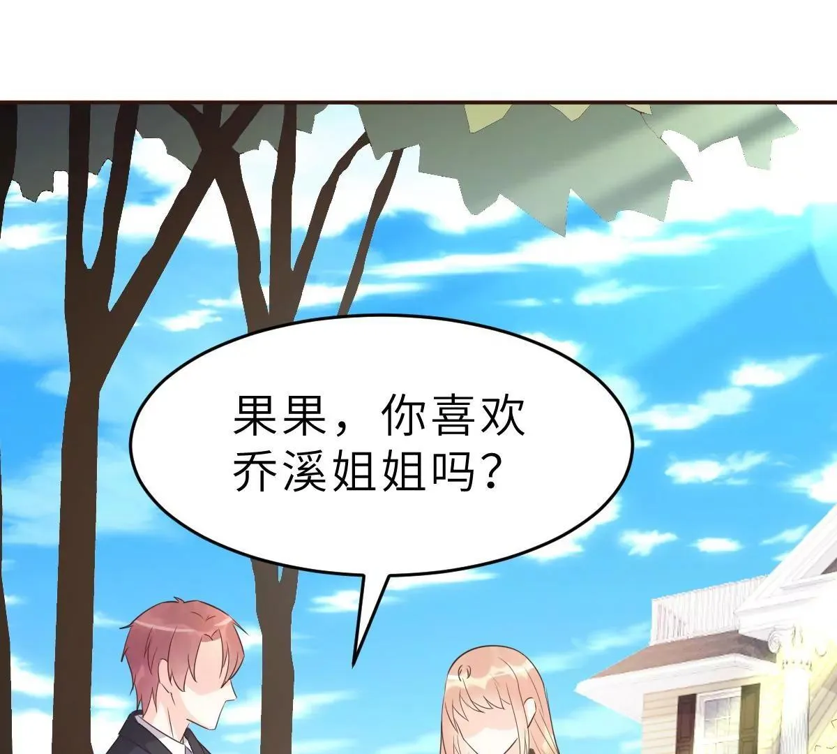 第62话 天才学长的小心机 第51页