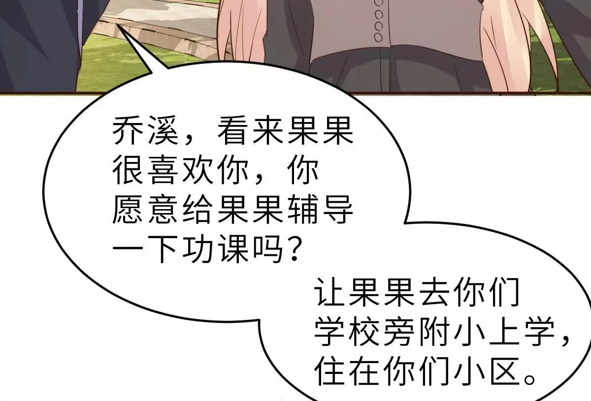 第62话 天才学长的小心机 第58页