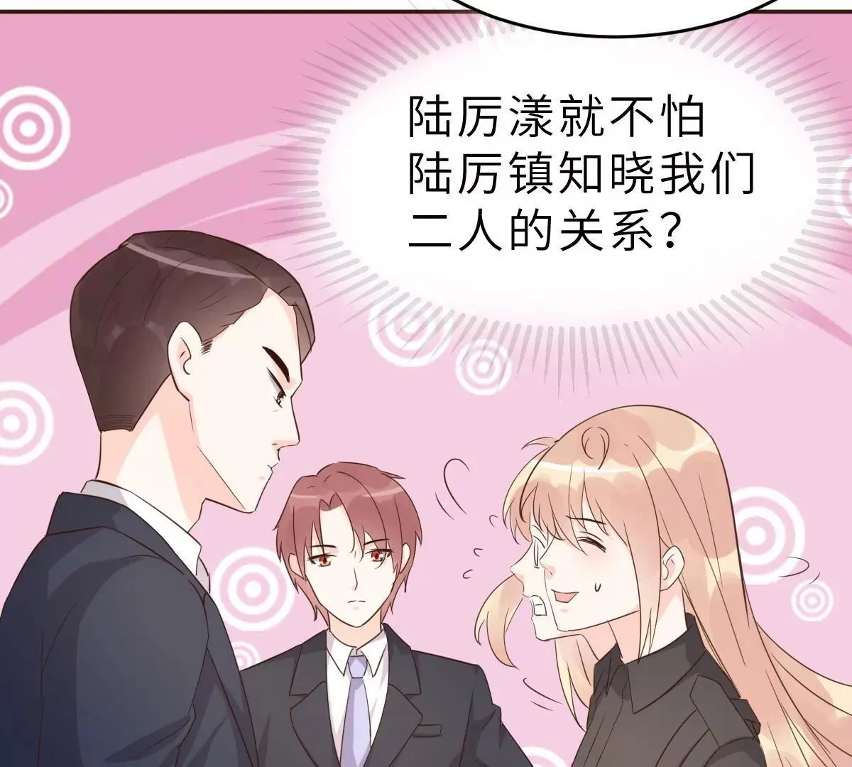 第62话 天才学长的小心机 第59页