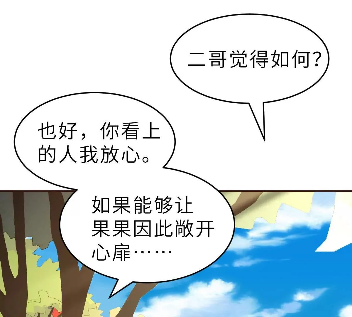 第62话 天才学长的小心机 第61页