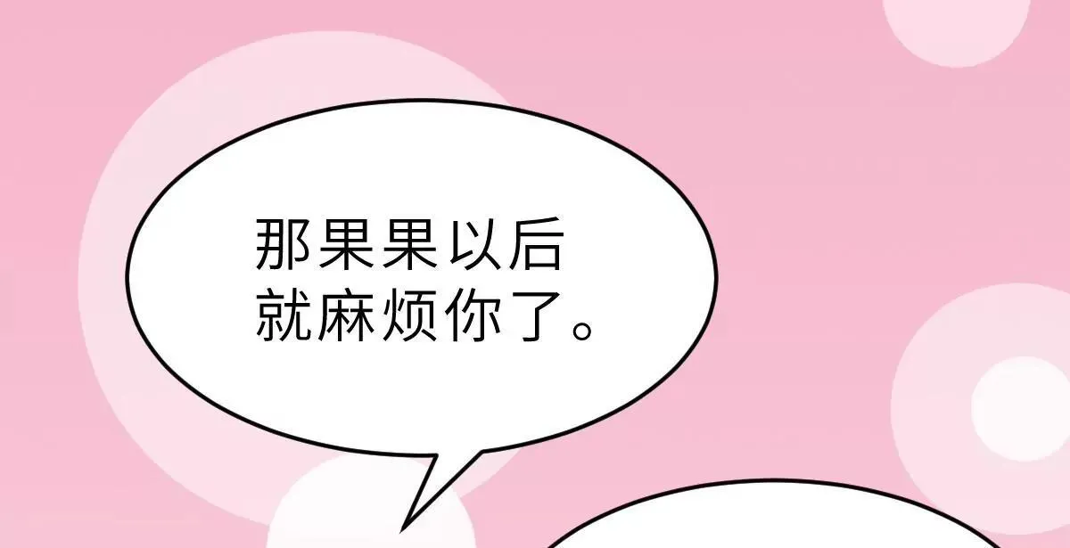 第62话 天才学长的小心机 第63页
