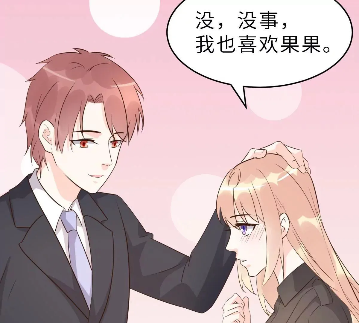 第62话 天才学长的小心机 第64页