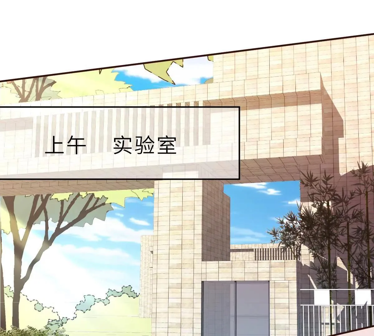 第62话 天才学长的小心机 第67页