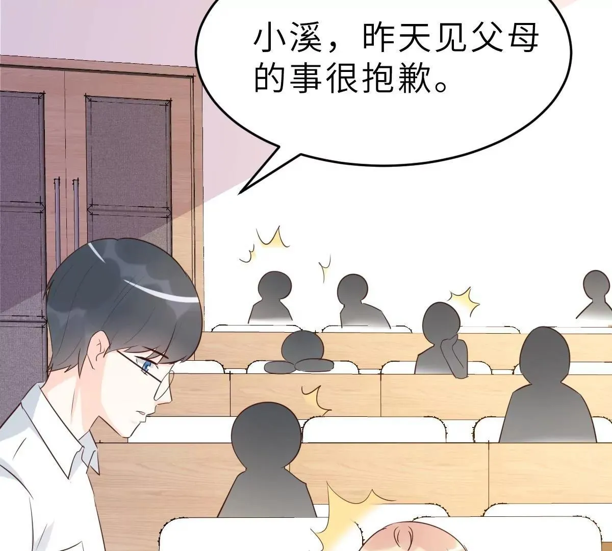 第62话 天才学长的小心机 第69页