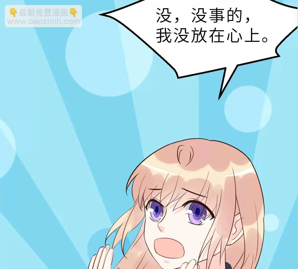 第62话 天才学长的小心机 第71页