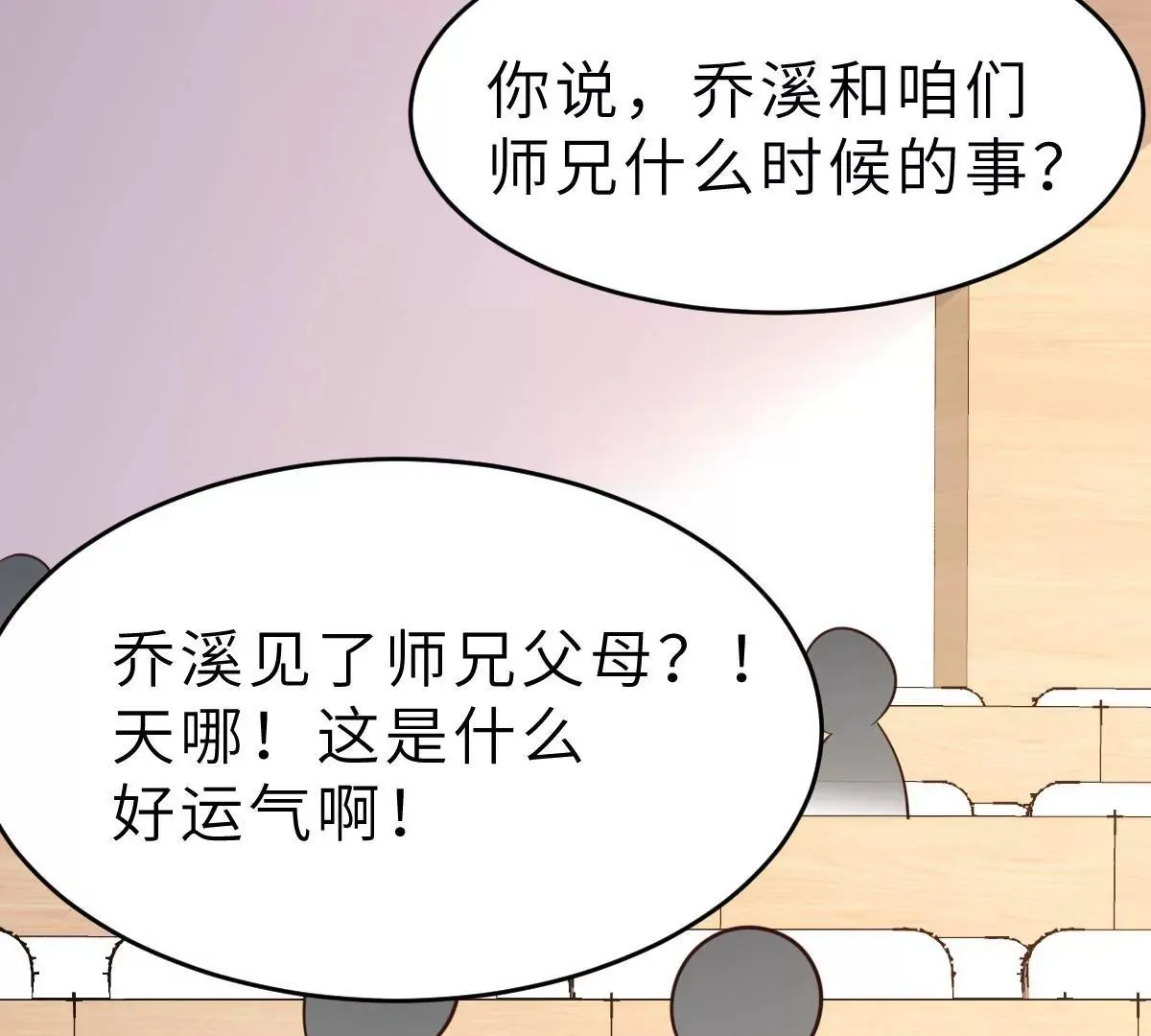 第62话 天才学长的小心机 第73页