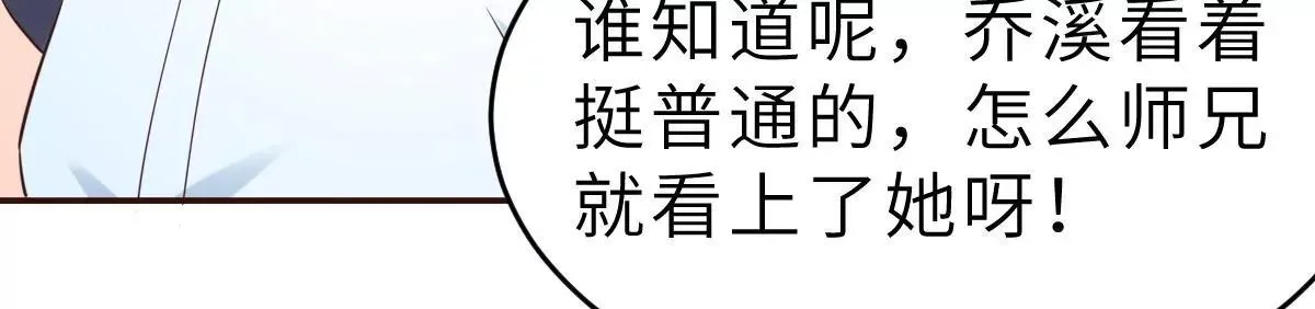 第62话 天才学长的小心机 第75页