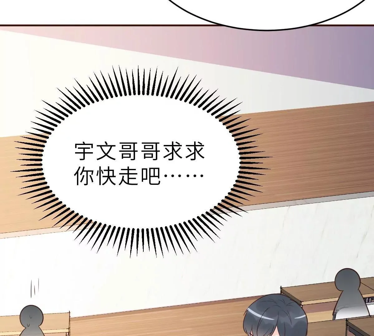 第62话 天才学长的小心机 第76页