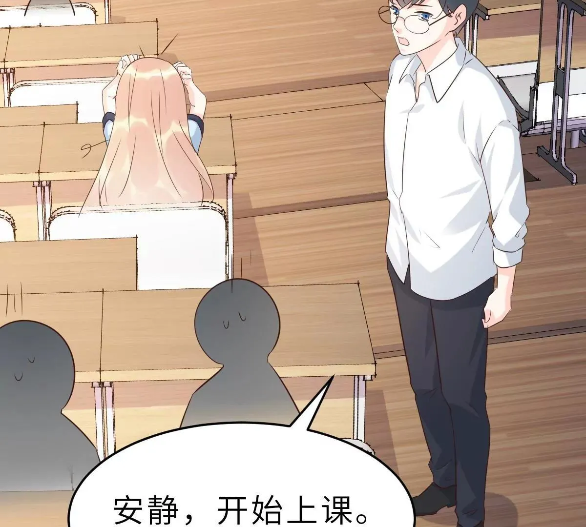 第62话 天才学长的小心机 第77页
