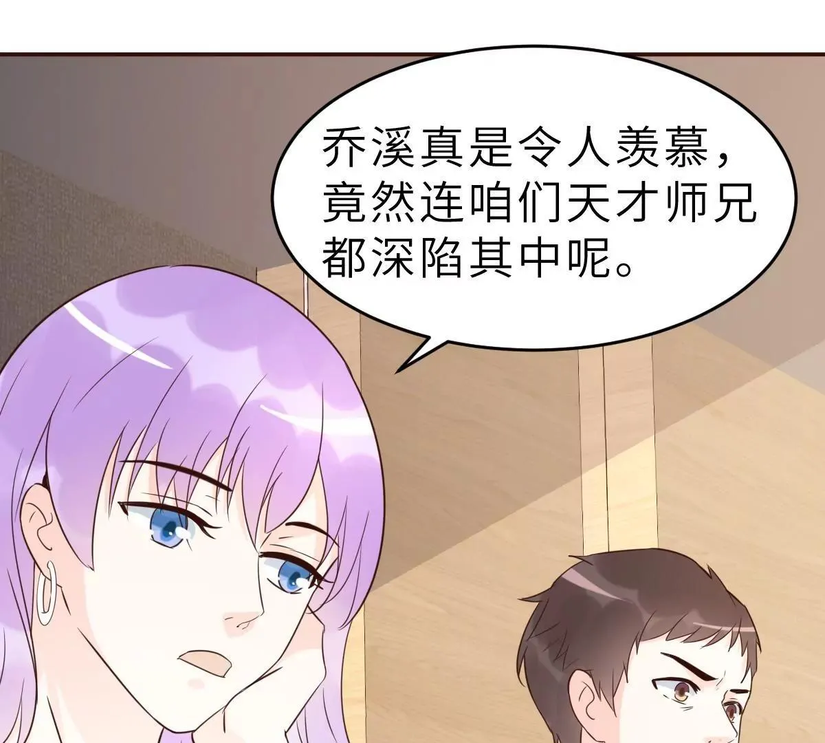第62话 天才学长的小心机 第79页