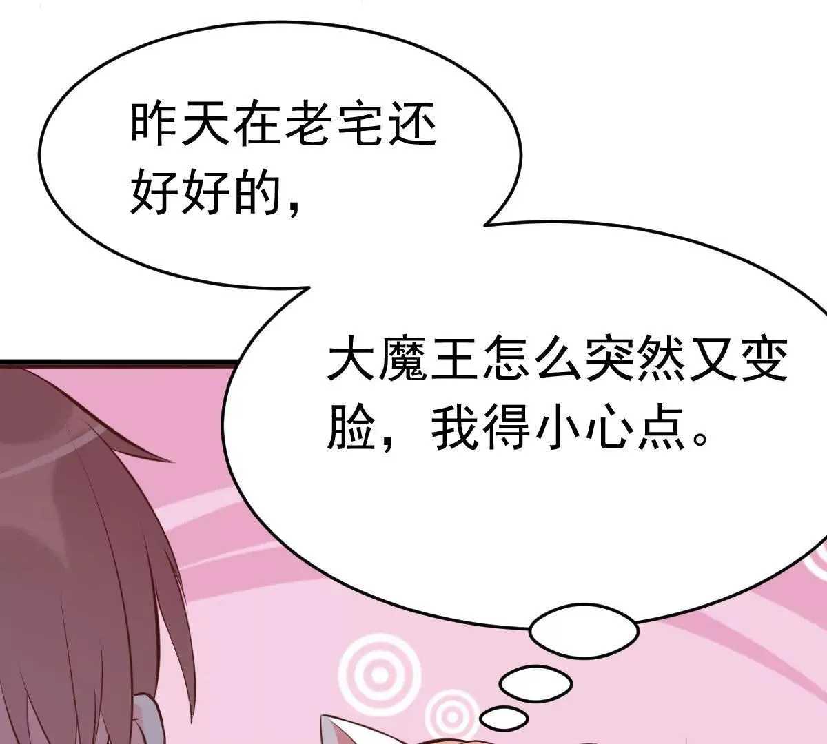 第63话 意想不到的人 第10页