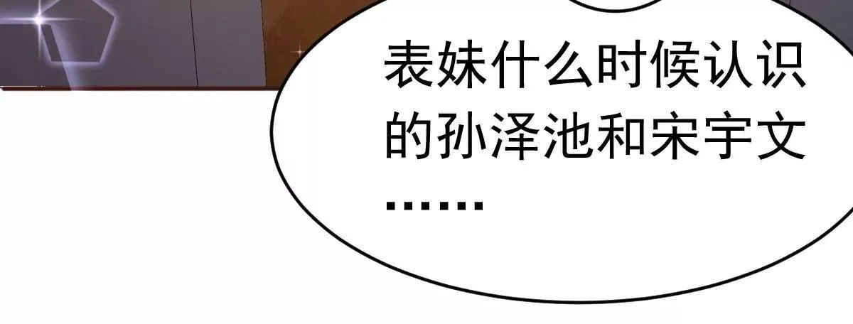 第63话 意想不到的人 第40页