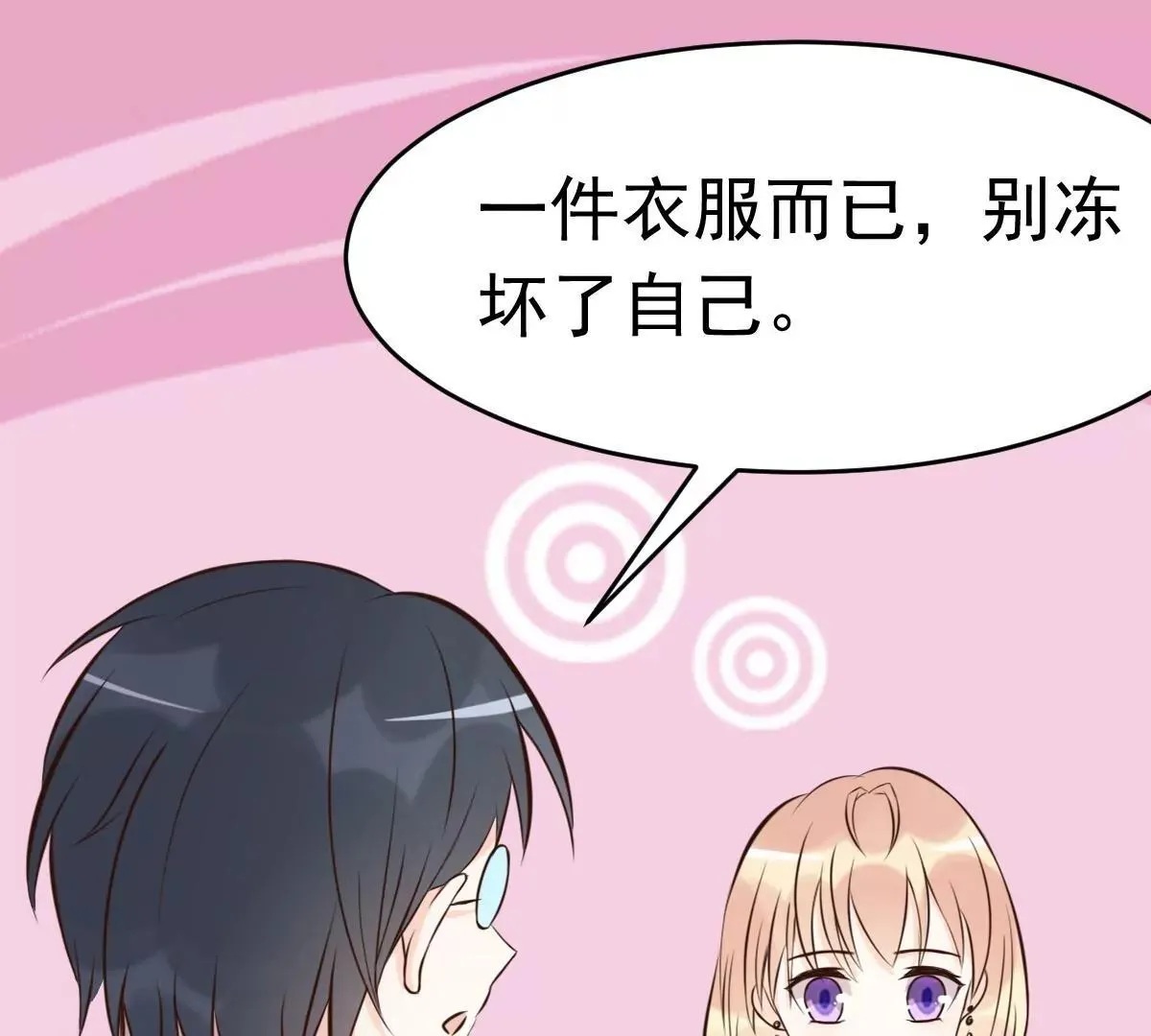 第63话 意想不到的人 第51页