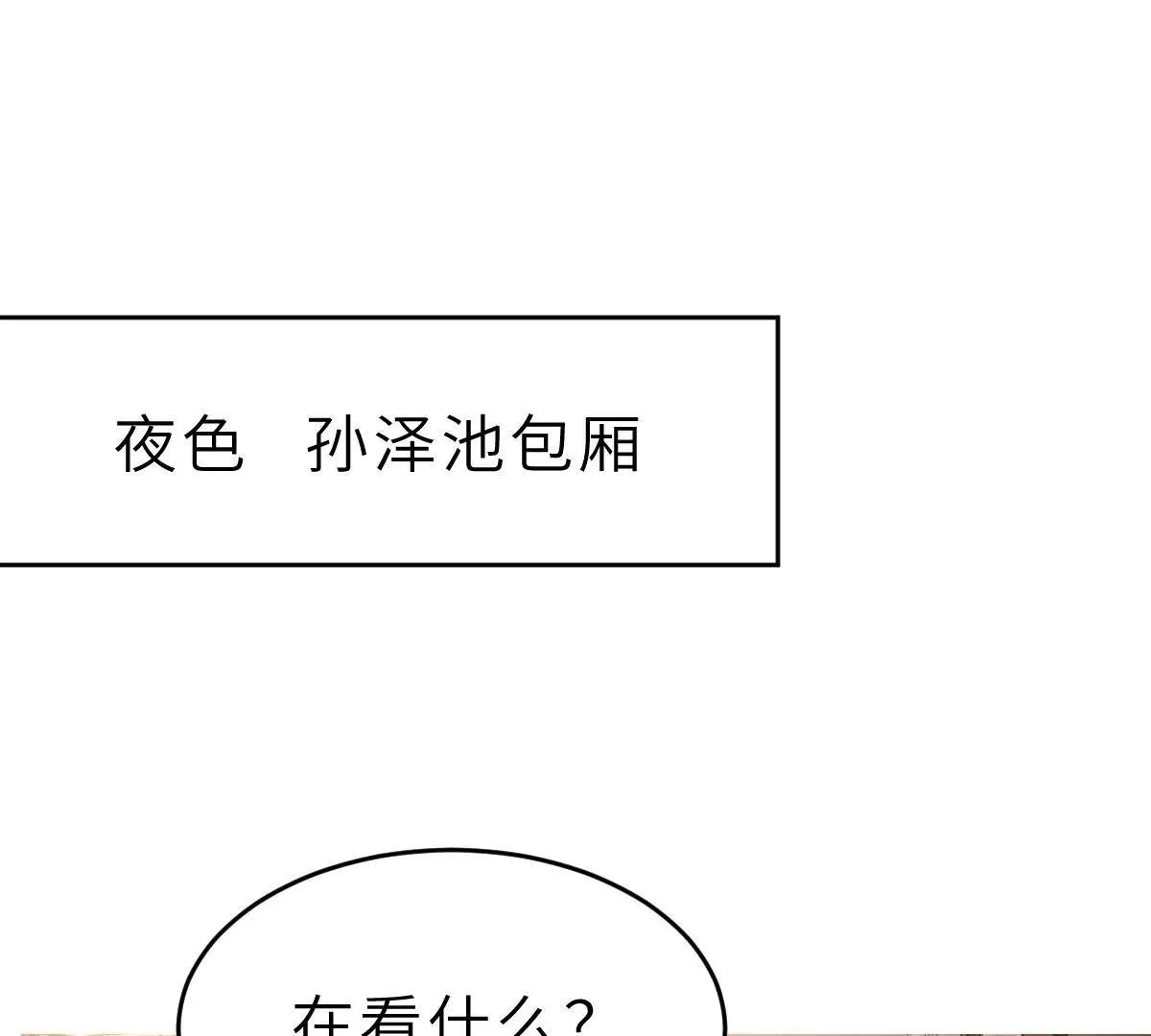 第63话 意想不到的人 第84页