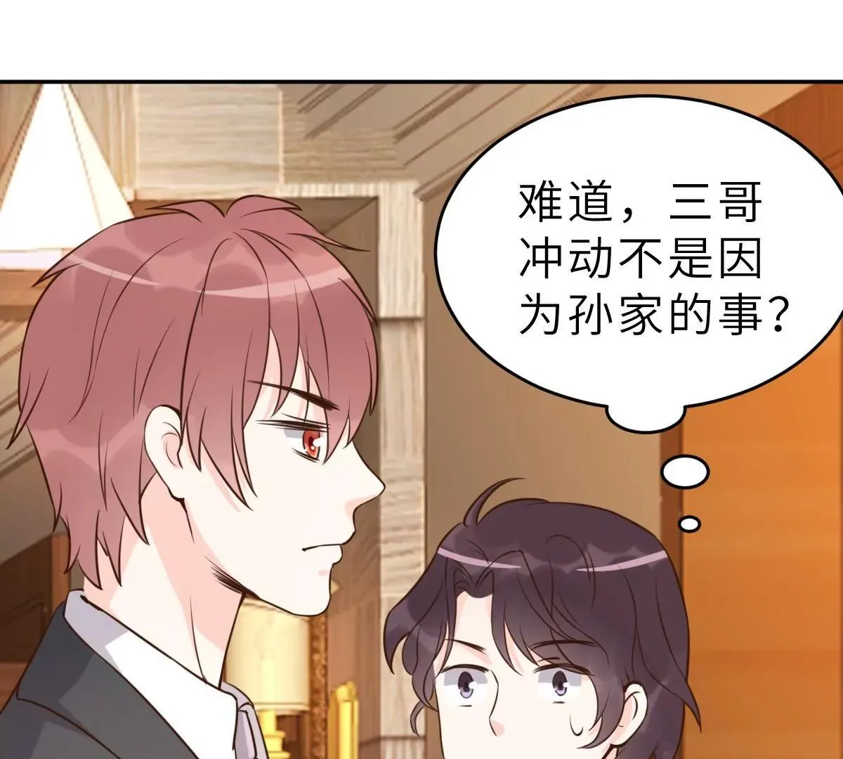第64话 关系可不一般呐 第14页