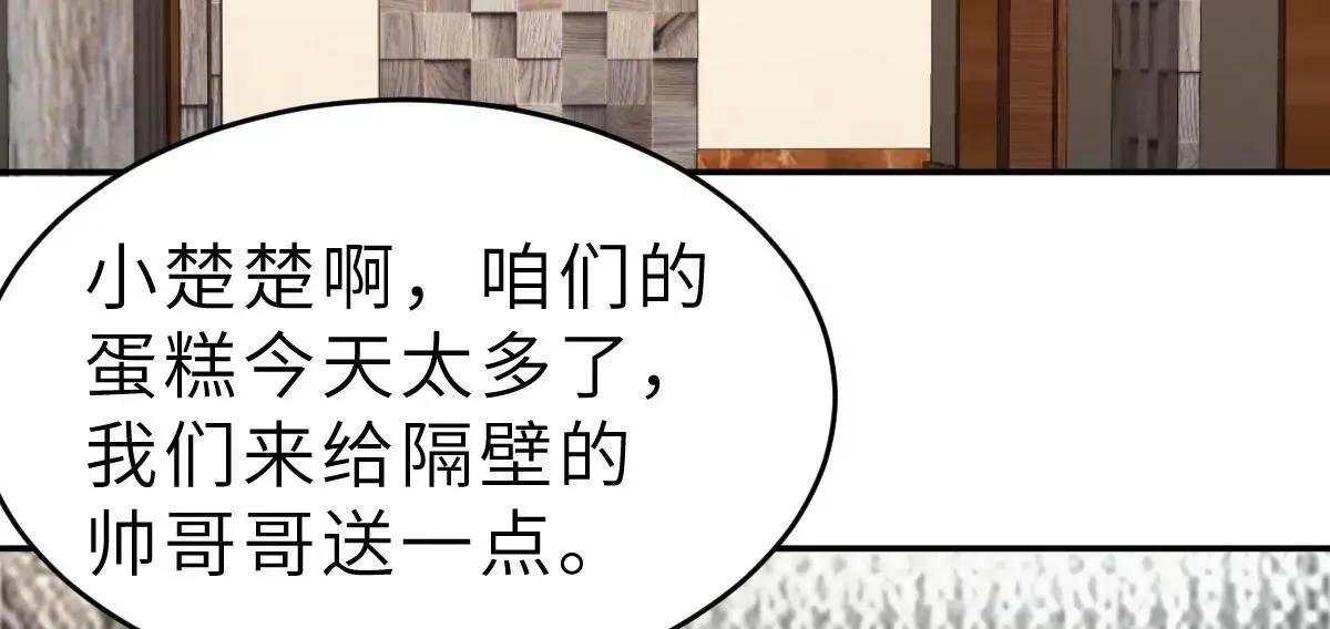 第64话 关系可不一般呐 第34页