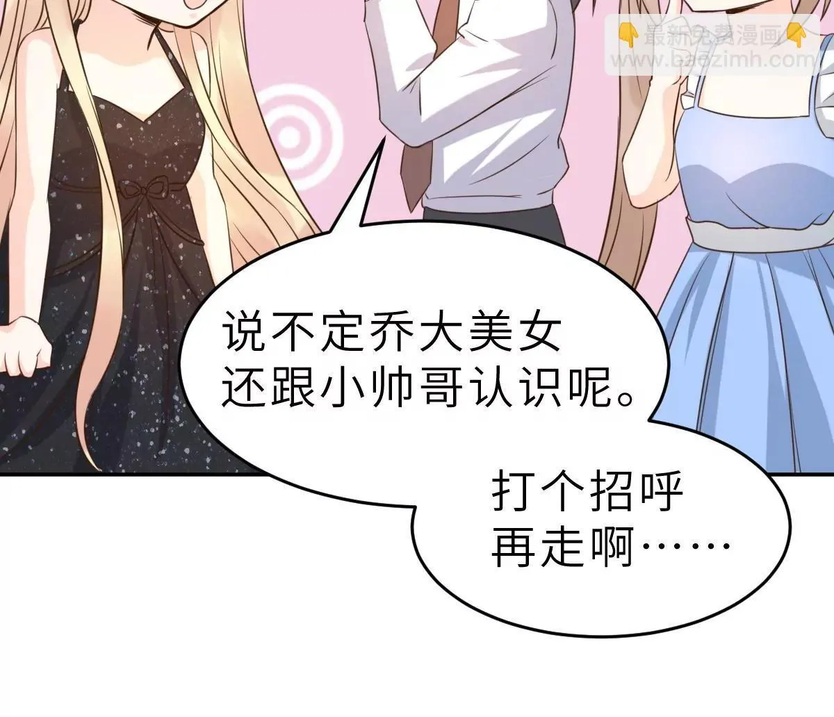 第64话 关系可不一般呐 第39页