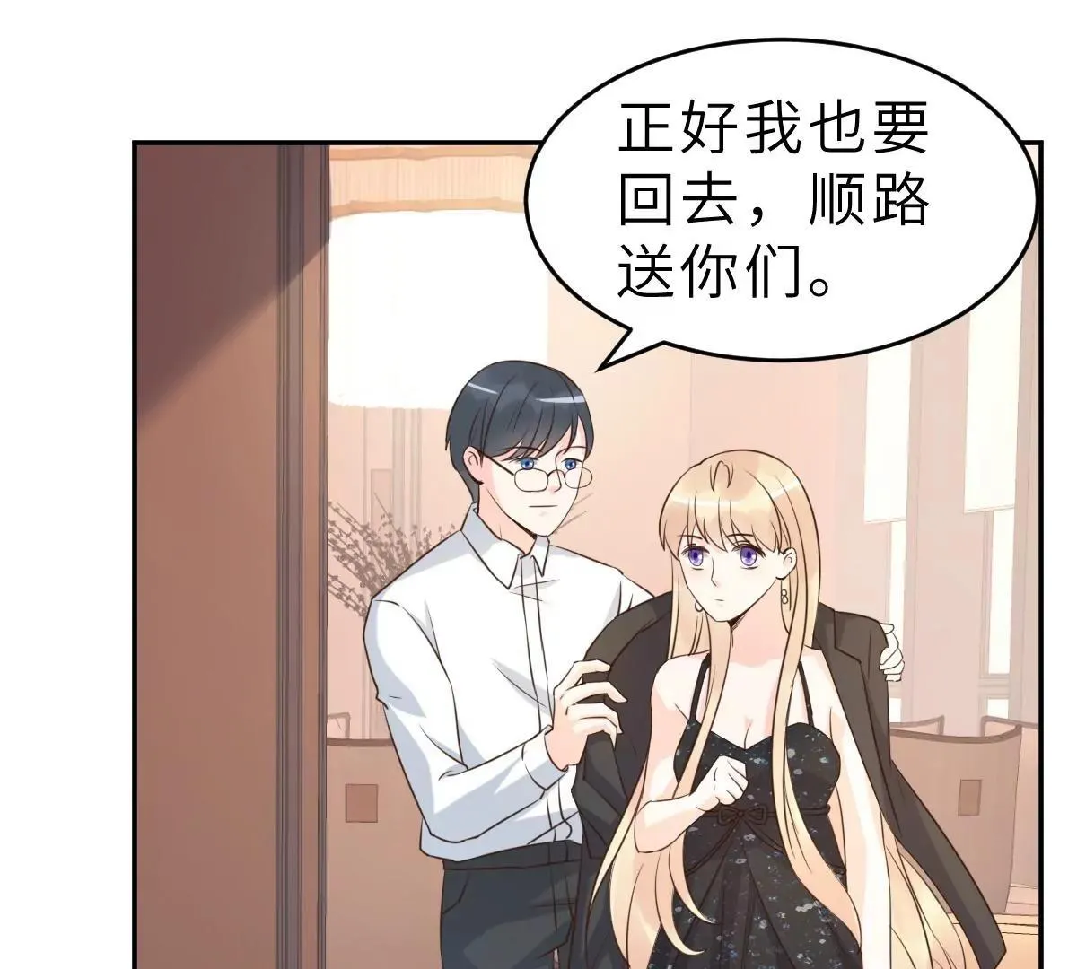 第64话 关系可不一般呐 第70页