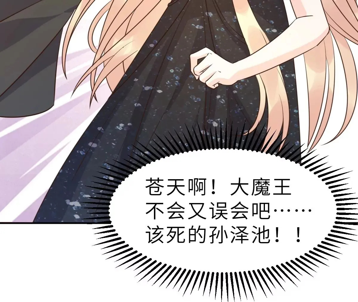 第64话 关系可不一般呐 第75页