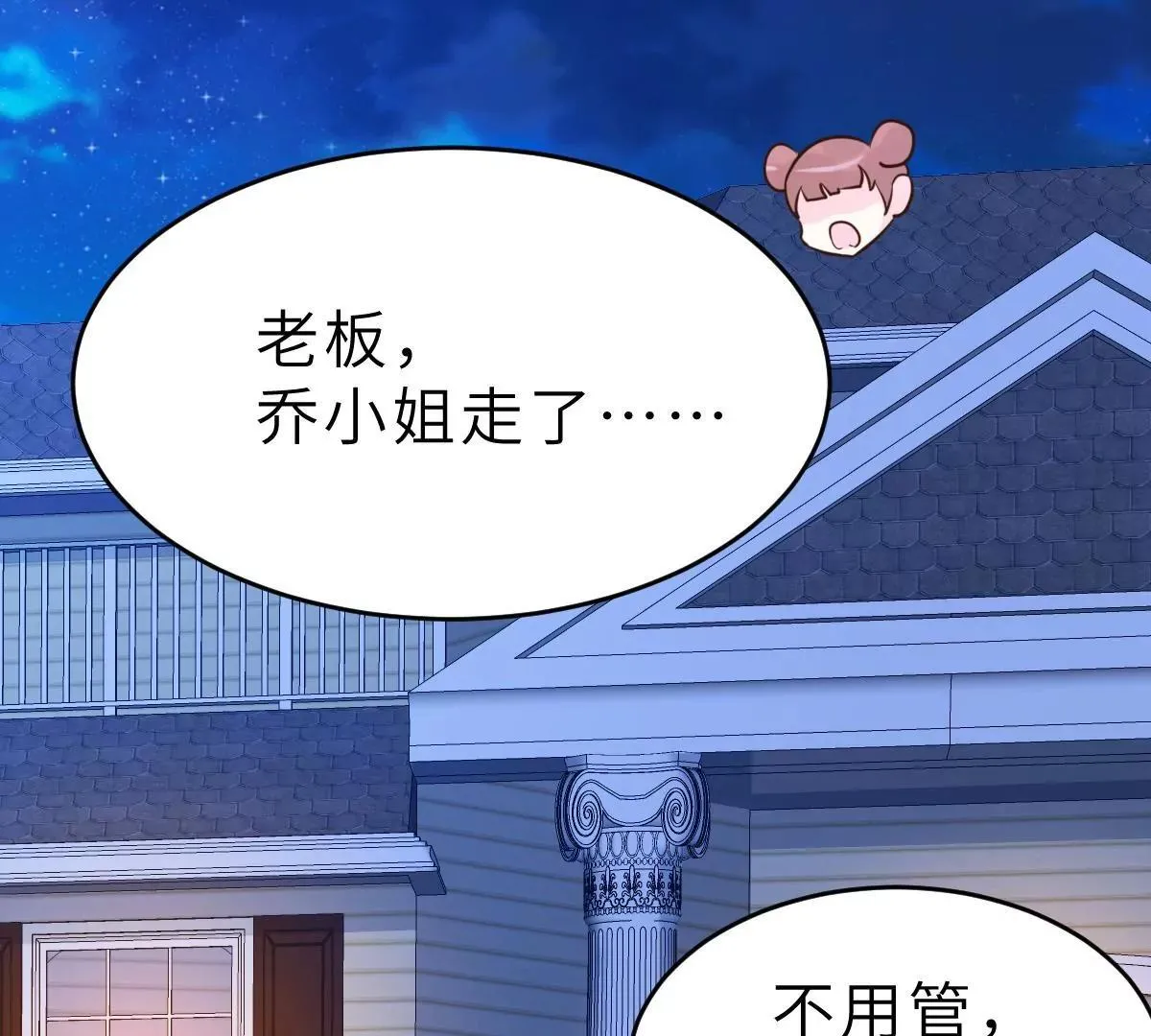 第65话 我算个什么东西 第54页