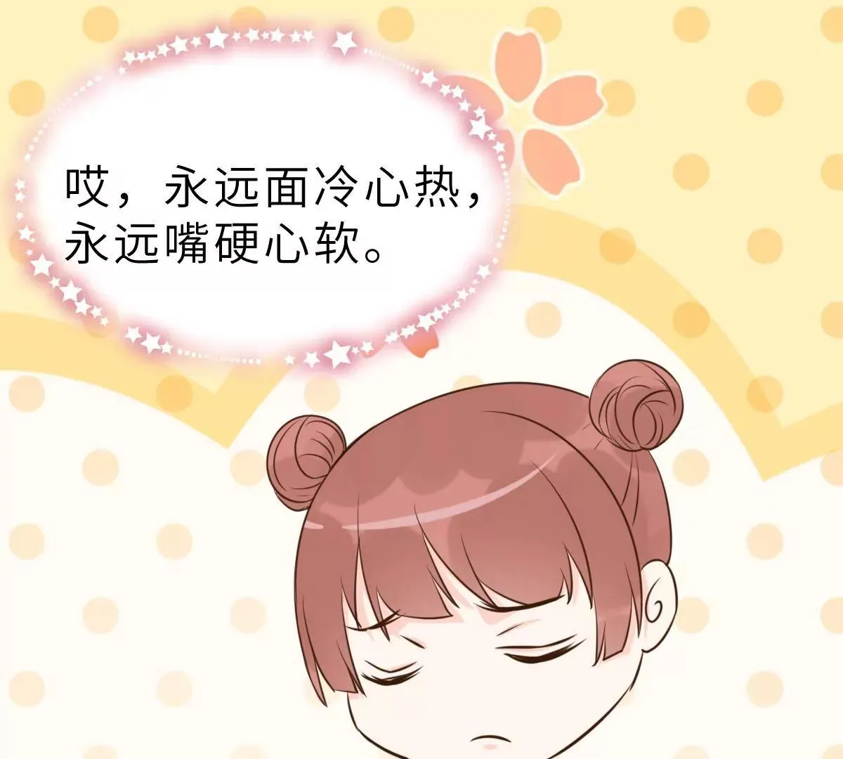 第65话 我算个什么东西 第76页