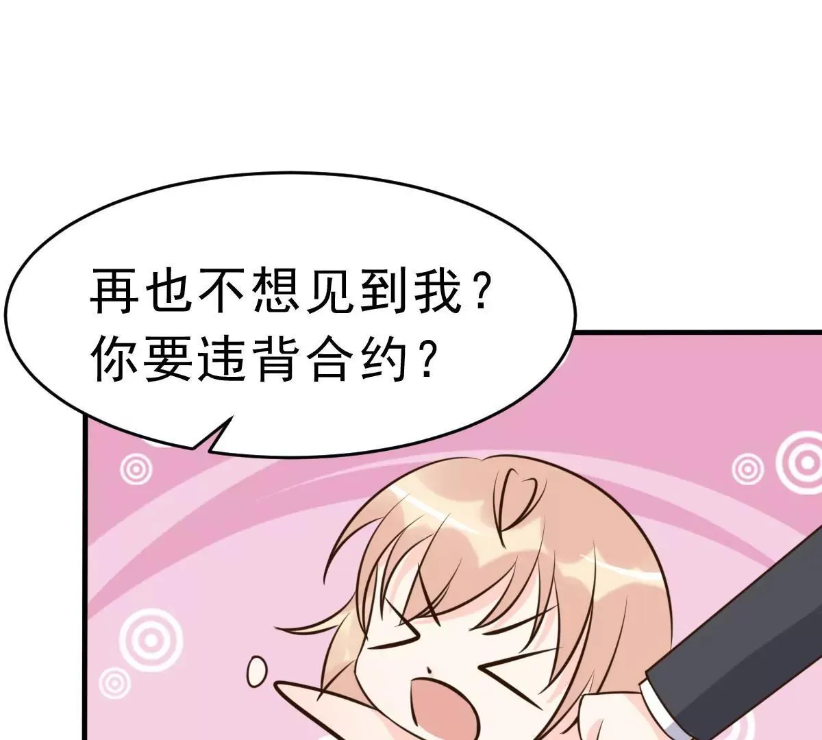 最终话 旅程 第10页