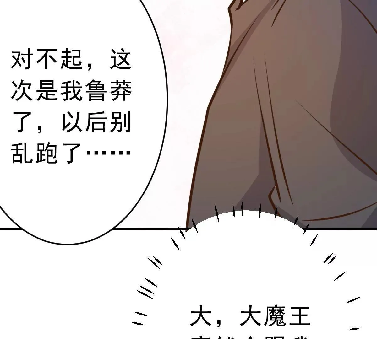最终话 旅程 第32页