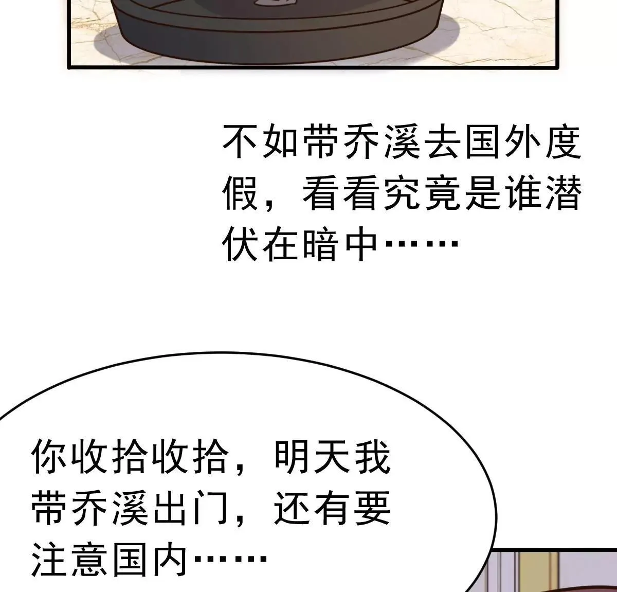 最终话 旅程 第48页