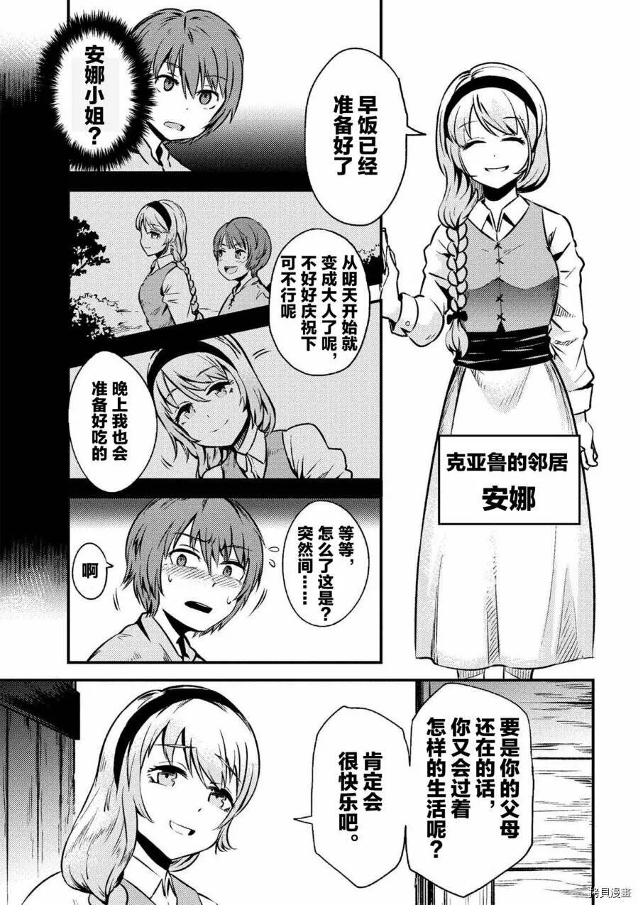 第2-1话 第5页