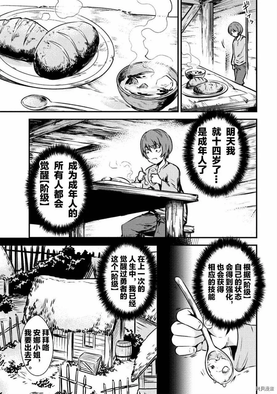 第2-1话 第7页