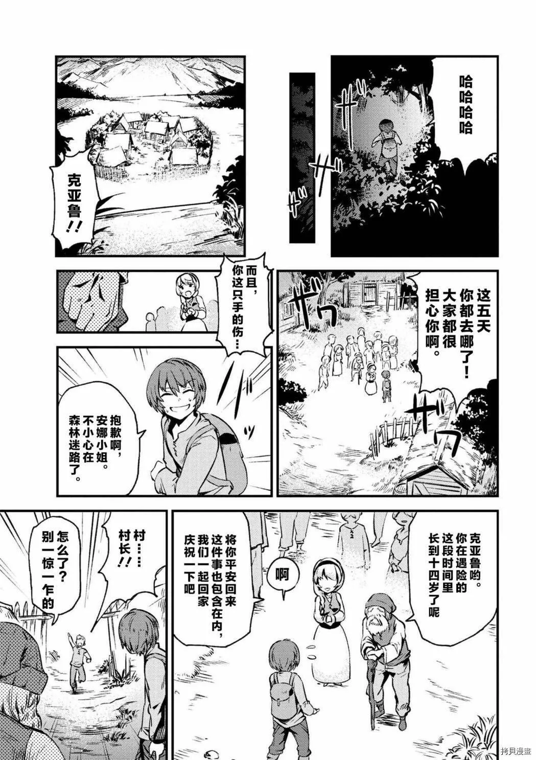 第2-2话 第13页