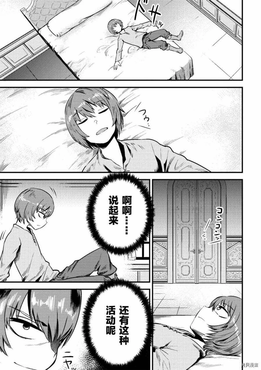 第3-2话 第8页